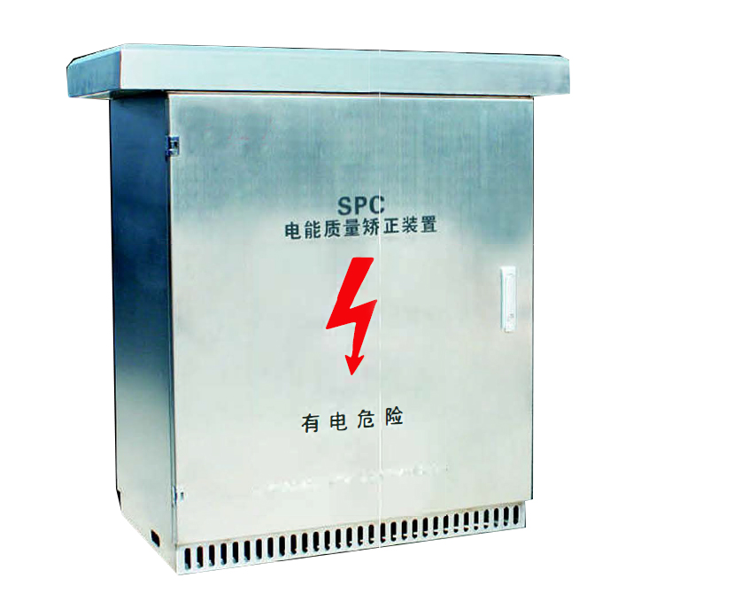 CHZDE-SPC 電能質量矯正裝置